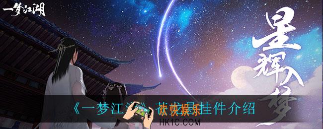 一梦江湖苍龙悬怎么样_苍龙悬挂件介绍