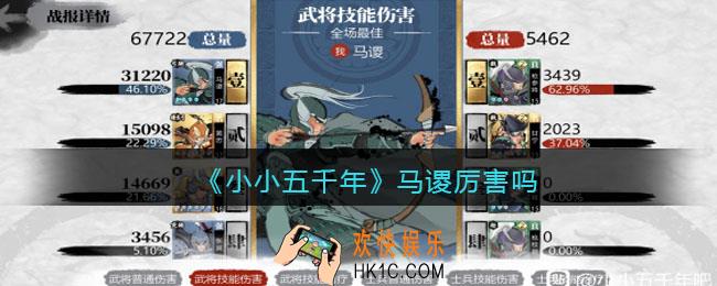 小小五千年马谡厉害吗_马谡值得培养吗
