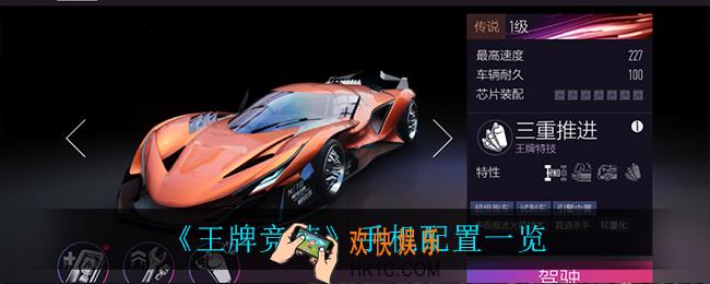 王牌竞速什么手机能玩_手机配置一览