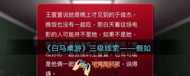 孙美琪疑案白马桌游假如​​在哪里_假如​​线索获取位置
