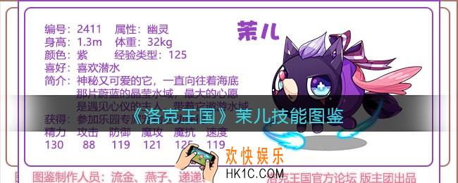 洛克王国茉儿技能表_茉儿怎么样/厉害吗