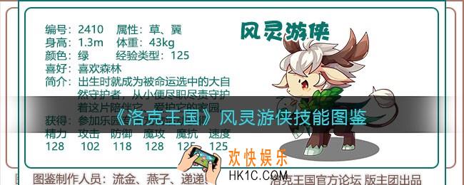 洛克王国风灵游侠技能表_风灵游侠怎么样/厉害吗