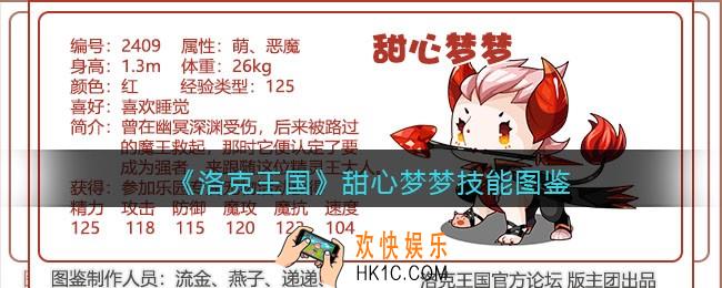 洛克王国甜心梦梦技能表_甜心梦梦怎么样/厉害吗