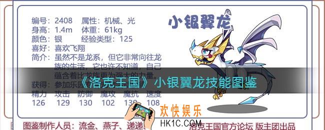 洛克王国小银翼龙技能表_小银翼龙怎么样/厉害吗