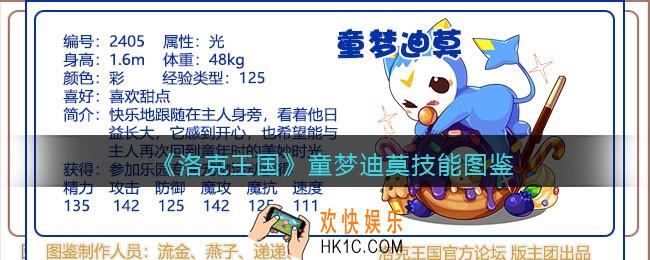 洛克王国童梦迪莫技能表_童梦迪莫怎么样/厉害吗