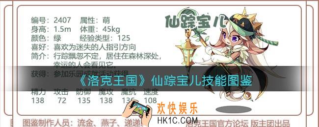 洛克王国仙踪宝儿技能表_仙踪宝儿怎么样/厉害吗