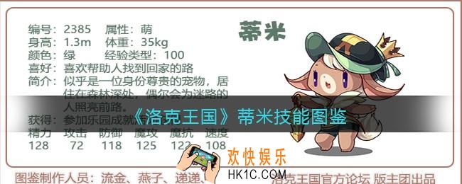 洛克王国蒂米技能表_蒂米怎么样/厉害吗