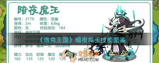 洛克王国暗夜魔王技能表_暗夜魔王怎么样/厉害吗