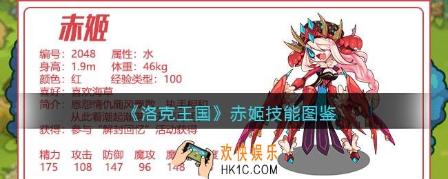 洛克王国赤姬技能表_赤姬怎么样/厉害吗