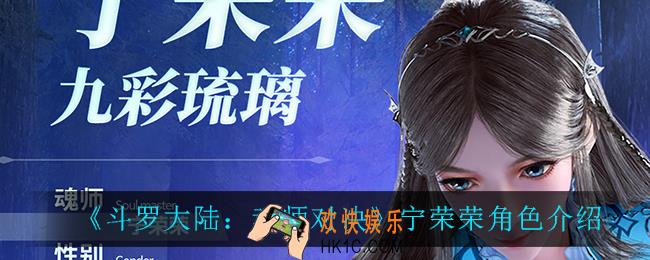 斗罗大陆魂师对决宁荣荣怎么样_朱竹清角色介绍
