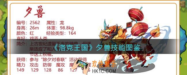 洛克王国夕兽技能表_夕兽怎么样/厉害吗