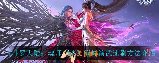 斗罗大陆魂师对决谁最强_魂师强度排行一览