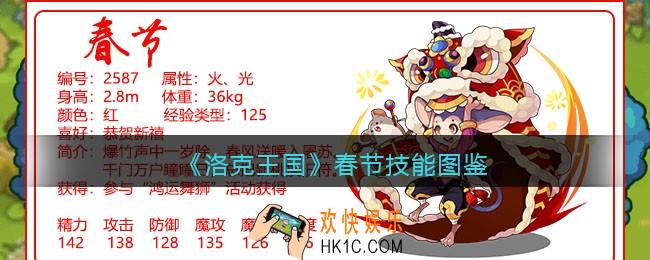 洛克王国春节技能表_春节怎么样/厉害吗