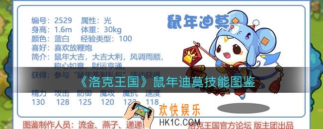 洛克王国鼠年迪莫技能表_鼠年迪莫怎么样/厉害吗