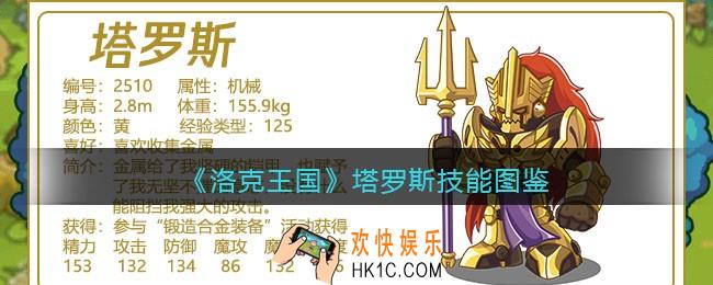 洛克王国塔罗斯技能表_塔罗斯怎么样/厉害吗