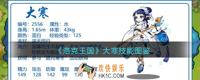 洛克王国大寒技能表_大寒怎么样/厉害吗