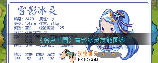 洛克王国雪影冰灵技能表_雪影冰灵怎么样/厉害吗