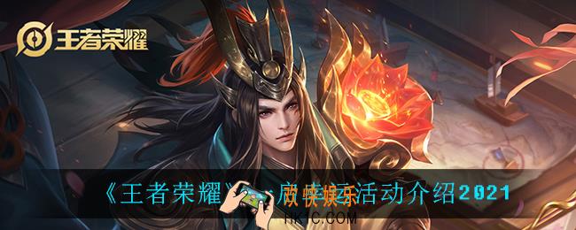 王者荣耀一启幸运活动怎么样_一启幸运活动介绍2021