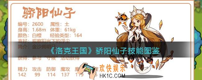 洛克王国骄阳仙子技能表_骄阳仙子怎么样/厉害吗
