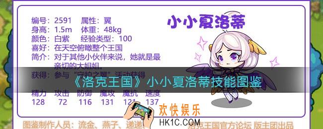 洛克王国小小夏洛蒂技能表_小小夏洛蒂怎么样/厉害吗