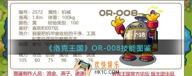 洛克王国OR