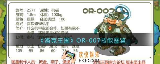 洛克王国OR