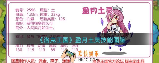 洛克王国盈月土灵技能表_盈月土灵怎么样/厉害吗