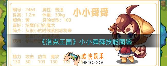 洛克王国小小舜舜技能表_小小舜舜怎么样/厉害吗