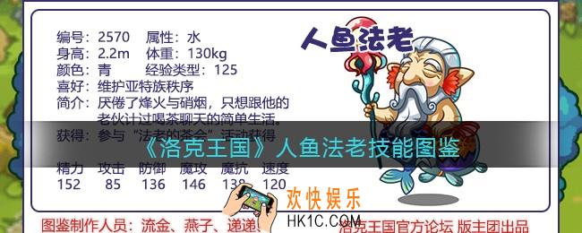 洛克王国人鱼法老技能表_人鱼法老怎么样/厉害吗