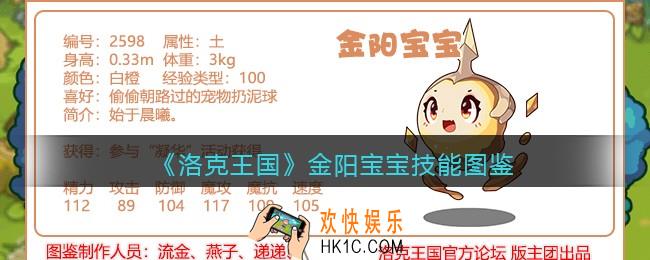 洛克王国金阳宝宝技能表_金阳宝宝怎么样/厉害吗