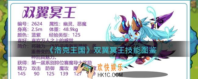 洛克王国双翼冥王技能表_双翼冥王怎么样/厉害吗
