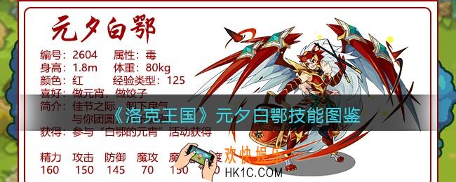 洛克王国元夕白鄂技能表_元夕白鄂怎么样/厉害吗