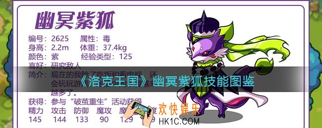洛克王国幽冥紫狐技能表_幽冥紫狐怎么样/厉害吗