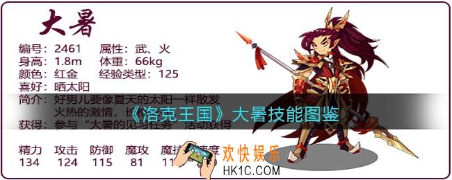 洛克王国大暑技能表_大暑怎么样/厉害吗