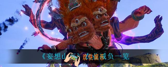 妄想山海农业减负_农业减负一览