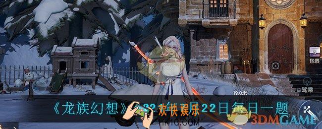 7月22日每日一题答案_2021年7月22日每日一题
