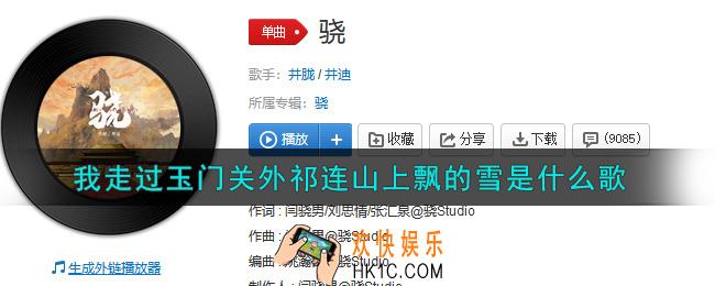 我走过玉门关外祁连山上飘的雪是什么歌_我走过玉门关外祁连山上飘的雪歌曲信息介绍