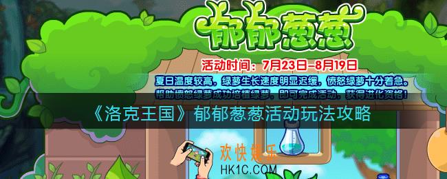 洛克王国郁郁葱葱活动怎么玩_郁郁葱葱活动玩法攻略2021