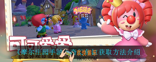 摩尔庄园手游奇幻鱼缸怎么获得_奇幻鱼缸获取方法介绍