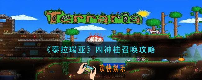 泰拉瑞亚吉他怎么获得_吉他获取方法介绍