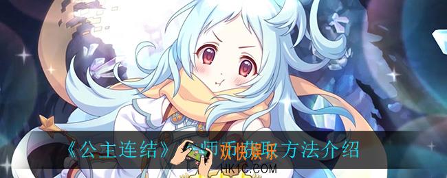公主连结大师币怎么获得_大师币获取方法介绍