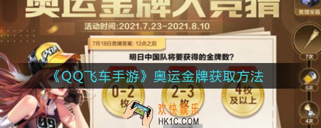 QQ飞车手游奥运金牌怎么获得_奥运金牌获取方法