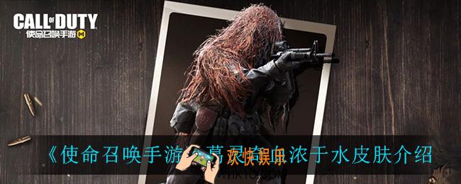 使命召唤手游葛灵奇血浓于水怎么样_葛灵奇血浓于水皮肤介绍