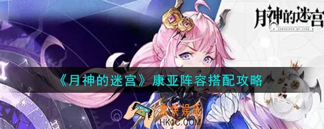 原神的迷宫康亚阵容怎么搭配_康亚阵容搭配攻略