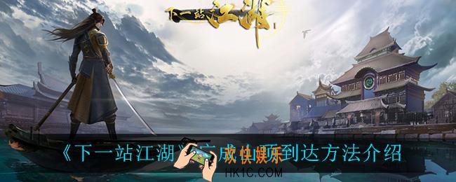 下一站江湖怎么去广成山顶_广成山顶到达方法介绍