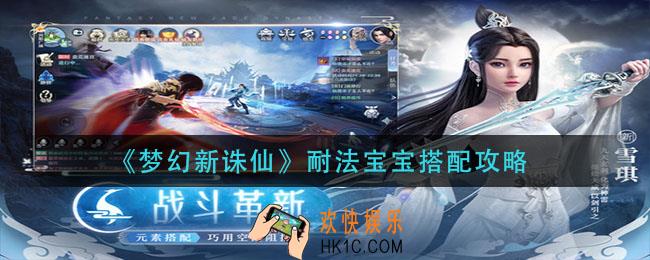 梦幻新诛仙耐法宝宝怎么搭配_耐法宝宝搭配攻略