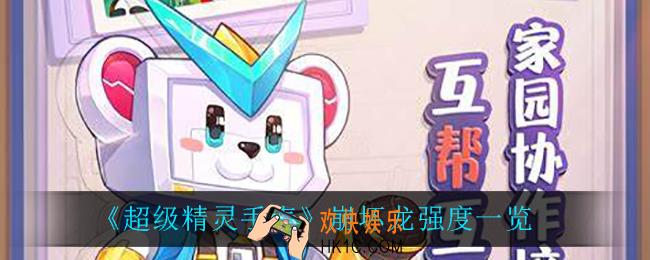 超级精灵手表崩坏龙强度怎么样_崩坏龙强度一览