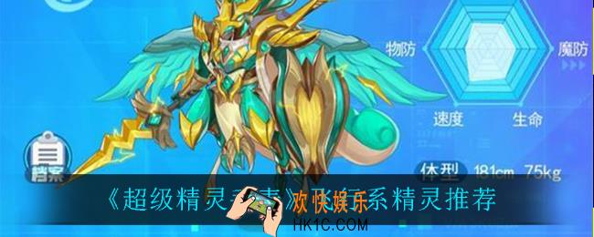 超级精灵手表飞行系精灵谁最强_飞行系精灵推荐
