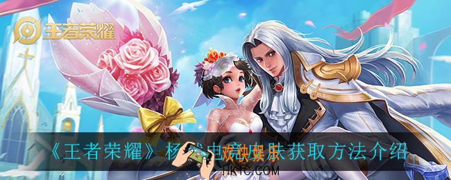 王者荣耀杨戬电竞皮肤怎么获得_杨戬电竞皮肤获取方法介绍