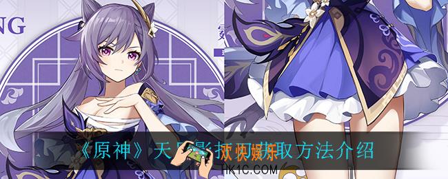 原神天目影打刀怎么获得_天目影打刀获取方法介绍